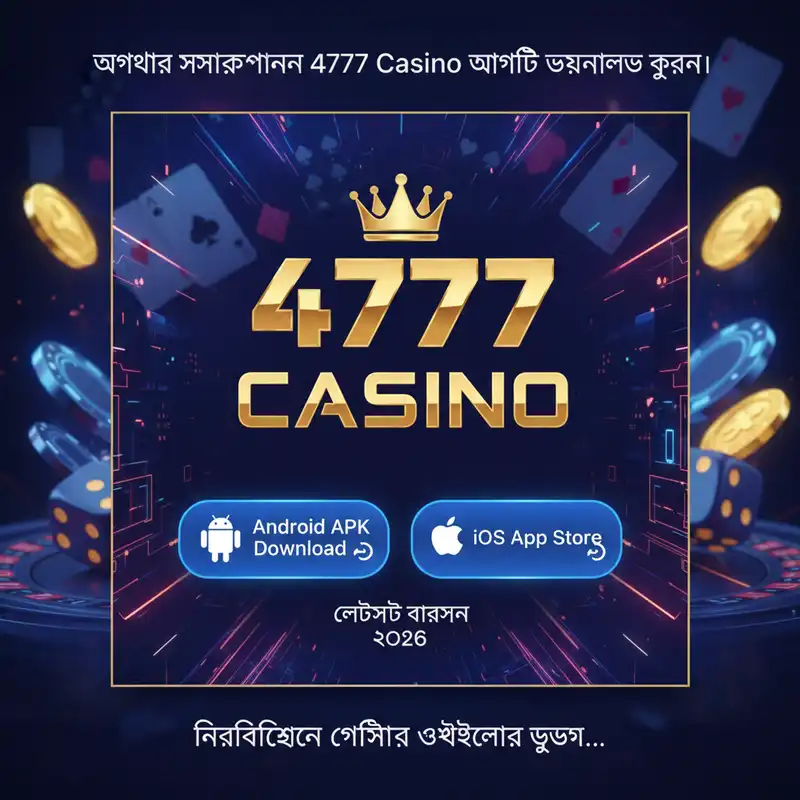 অ্যাপ ডাউনলোড